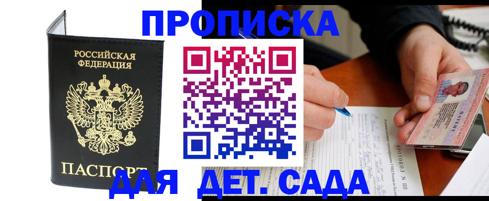 прописка от собственника в Рославле
