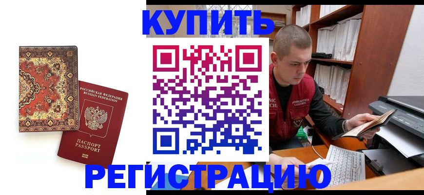 прописка паспорт в Рославле
