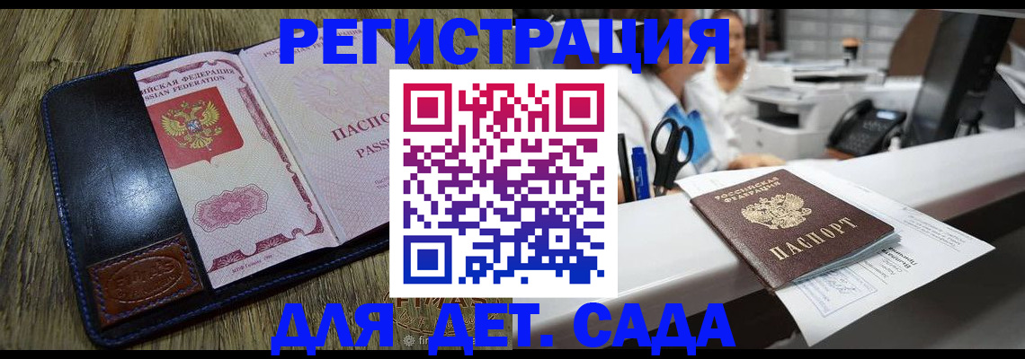 прописка законно в Рославле