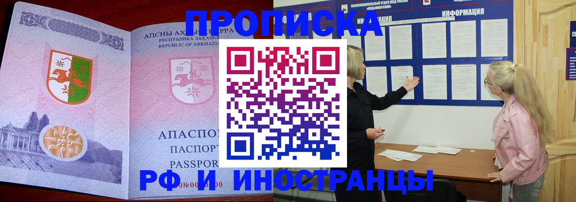временная регистрация 2025 в Рославле