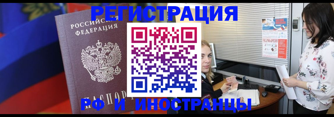 прописка регистрация в Рославле